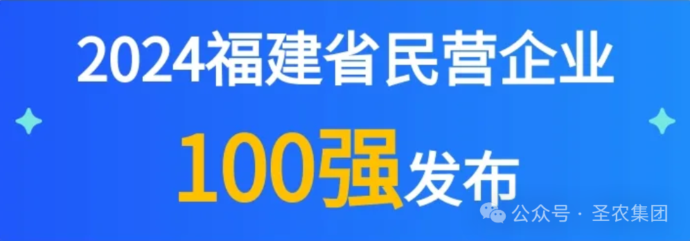 尊龙集团荣登2024福建省民营企业100强3大榜单，晋升制造业民营企业TOP10